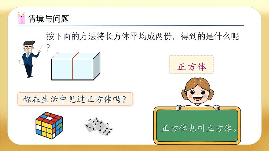 【備課無憂】人教版五下-3.2 認(rèn)識正方體（教學(xué)課件）.pptx第5頁