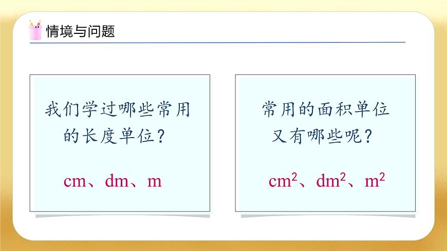 【備課無(wú)憂】人教版五下-3.5 體積和體積單位（教學(xué)課件）.pptx第4頁(yè)