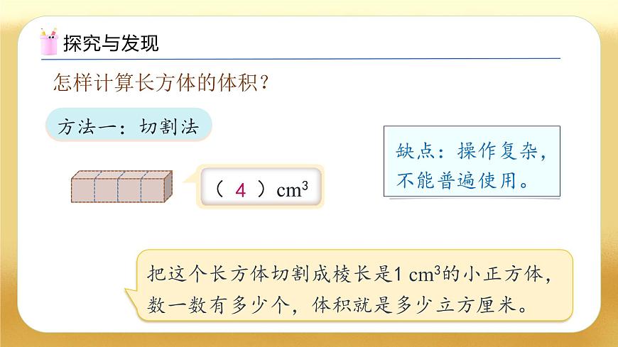 【備課無憂】人教版五下-3.6 長方體和正方體的體積（一）（教學課件）.pptx第7頁