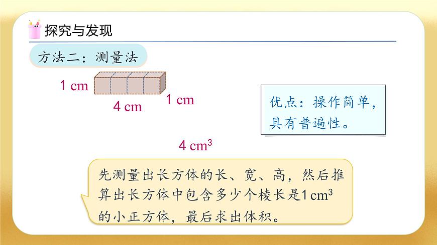 【備課無憂】人教版五下-3.6 長方體和正方體的體積（一）（教學課件）.pptx第8頁