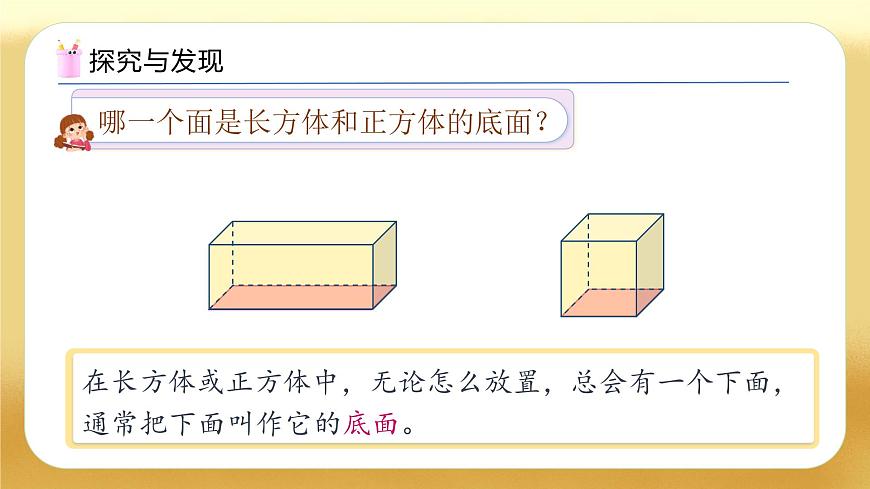 【備課無憂】人教版五下-3.7 長方體和正方體的體積（二）（教學(xué)課件）.pptx第8頁
