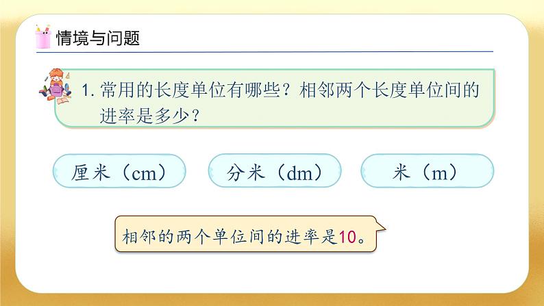 【备课无忧】人教版五下-3.8 体积单位间的进率(一)(教学课件).pptx第4页