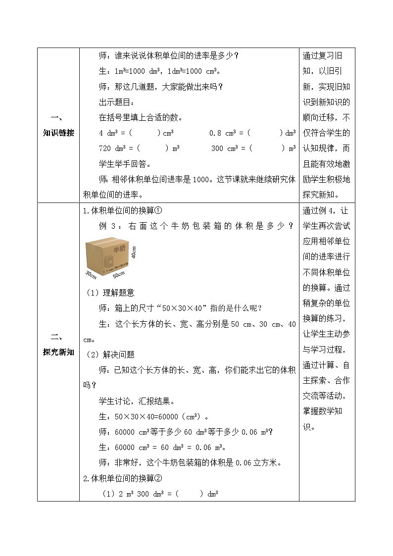 【备课无忧】人教版五下-3.9 体积单位间的进率(二)(教学设计含反思)第2页