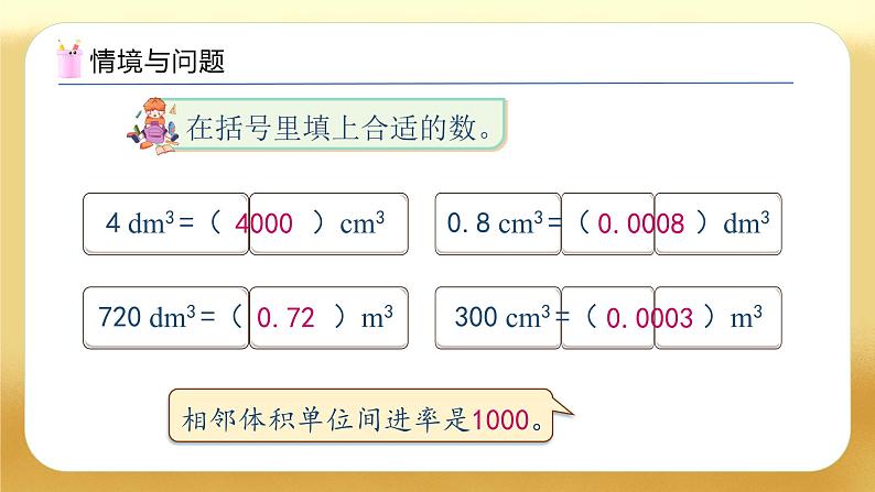 【备课无忧】人教版五下-3.9 体积单位间的进率(二)(教学课件).pptx第4页