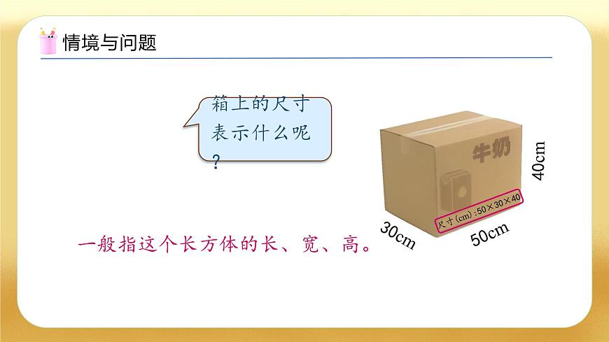 【備課無憂】人教版五下-3.9 體積單位間的進(jìn)率（二）（教學(xué)課件）.pptx第5頁