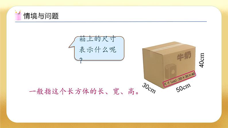 【备课无忧】人教版五下-3.9 体积单位间的进率(二)(教学课件).pptx第5页
