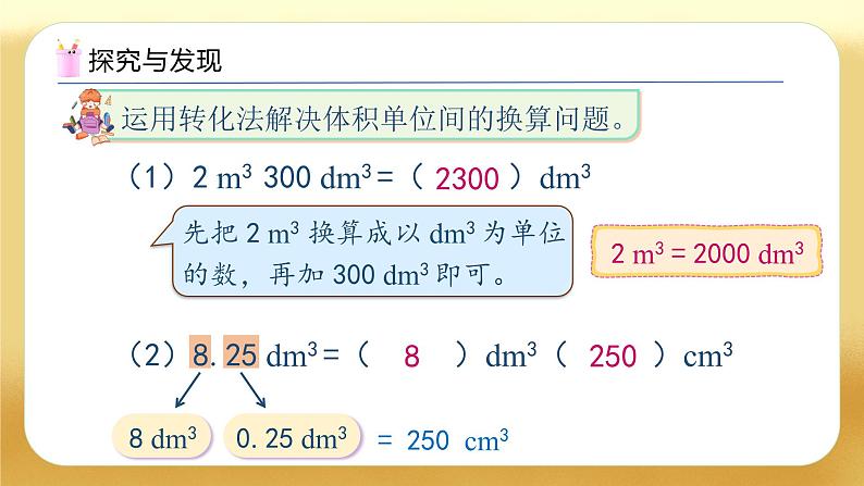 【备课无忧】人教版五下-3.9 体积单位间的进率(二)(教学课件).pptx第8页