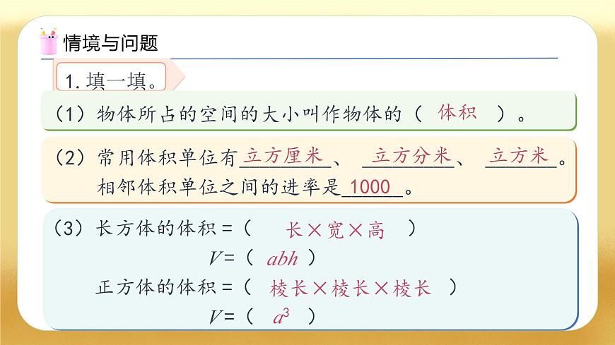 【備課無憂】人教版五下-3.10 容積和容積單位（教學課件）.pptx第4頁