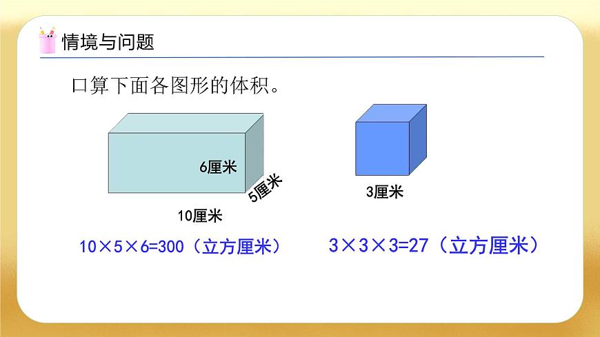 【備課無憂】人教版五下-3.11 不規(guī)則物體的體積（教學(xué)課件）.pptx第4頁