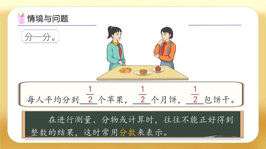 【備課無憂】人教版五下-4.1 分?jǐn)?shù)的意義（教學(xué)課件）.pptx第5頁