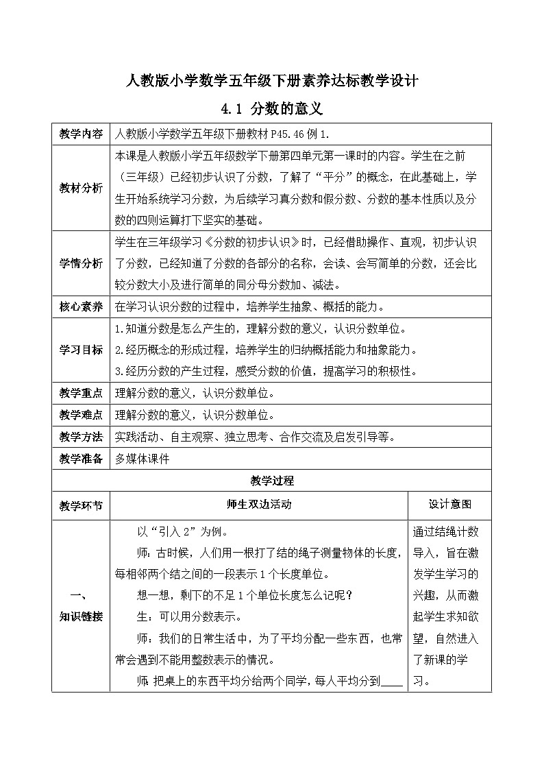 【备课无忧】人教版五下-4.1分数的意义(教学设计含反思)第1页