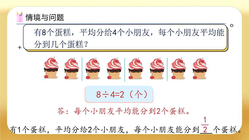 【備課無憂】人教版五下-4.2 分數與除法（教學課件）.pptx第5頁