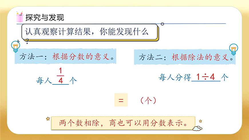 【備課無憂】人教版五下-4.2 分數與除法（教學課件）.pptx第8頁