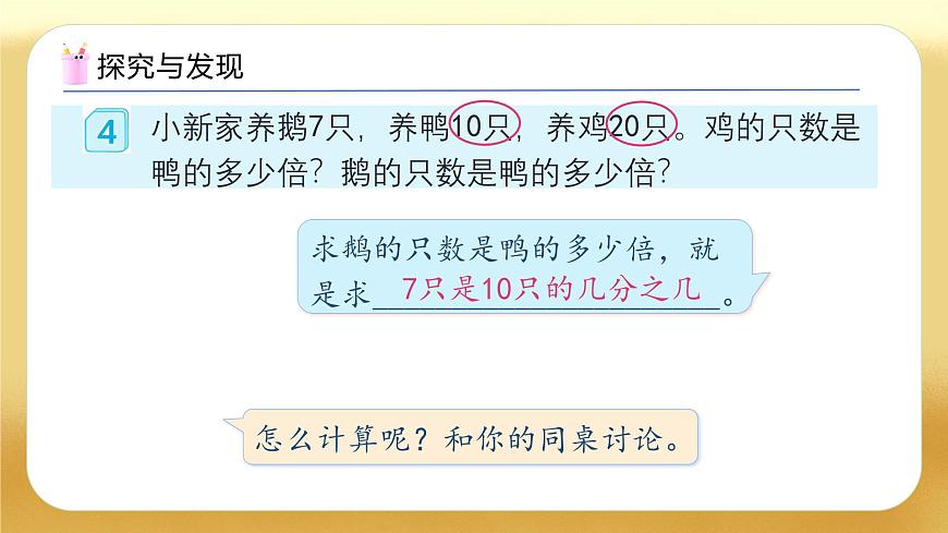 【備課無憂】人教版五下-4.3 求一個數是另一個數的幾分之幾（教學課件）.pptx第8頁