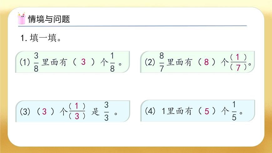 【備課無憂】人教版五下-4.4 真分?jǐn)?shù)和假分?jǐn)?shù)（教學(xué)課件）.pptx第4頁