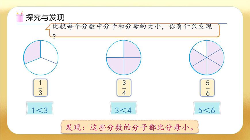 【備課無憂】人教版五下-4.4 真分?jǐn)?shù)和假分?jǐn)?shù)（教學(xué)課件）.pptx第8頁