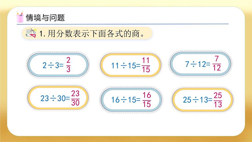 【備課無憂】人教版五下-4.5 假分數(shù)化成整數(shù)和帶分數(shù)（教學課件）.pptx第4頁