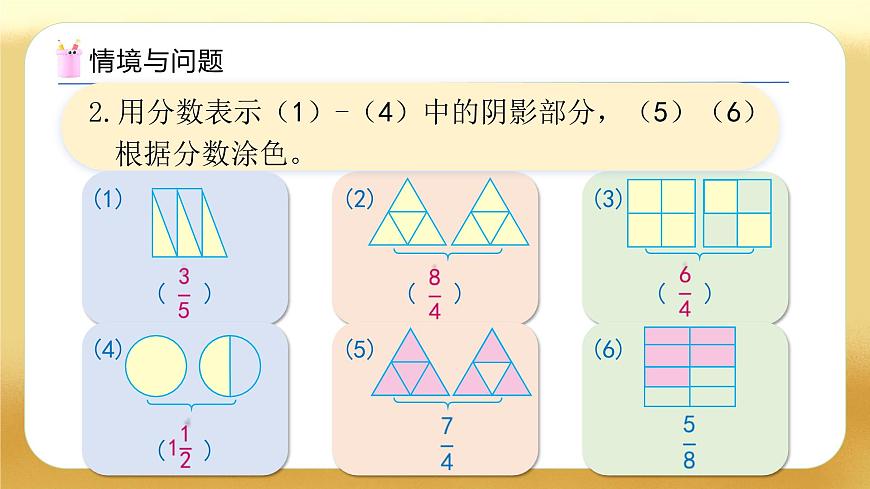【備課無憂】人教版五下-4.5 假分數(shù)化成整數(shù)和帶分數(shù)（教學課件）.pptx第5頁