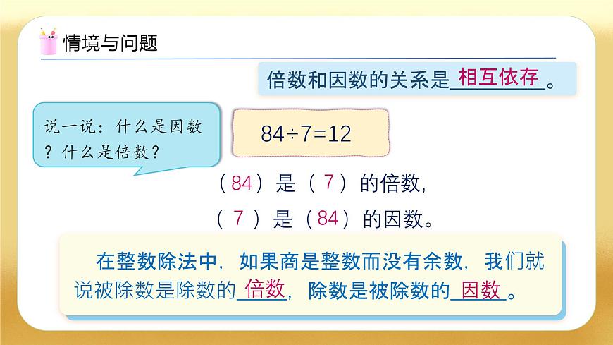 【備課無憂】人教版五下-4.7 最大公因數(shù)（教學課件）.pptx第4頁