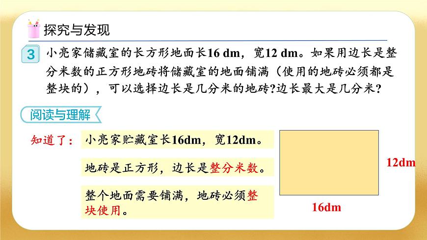 【備課無(wú)憂】人教版五下-4.8 用公因數(shù)解決簡(jiǎn)單問(wèn)題（教學(xué)課件）.pptx第6頁(yè)