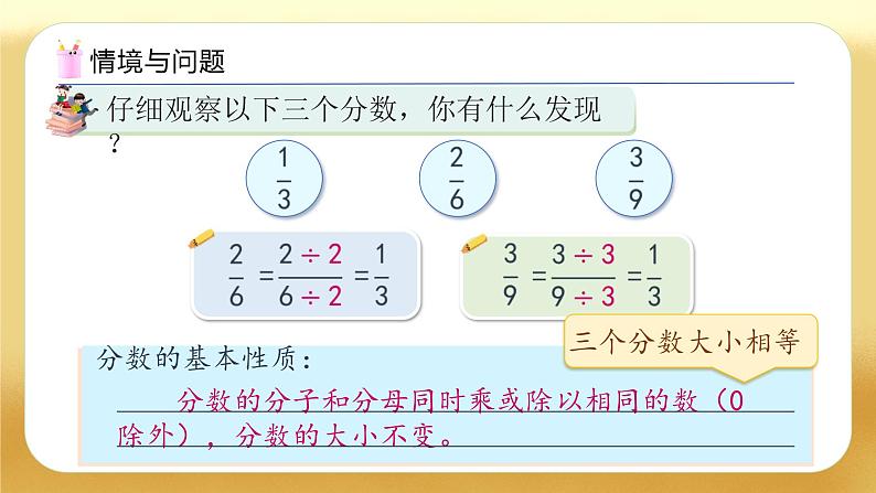 【备课无忧】人教版五下-4.9 约分(教学课件).pptx第6页