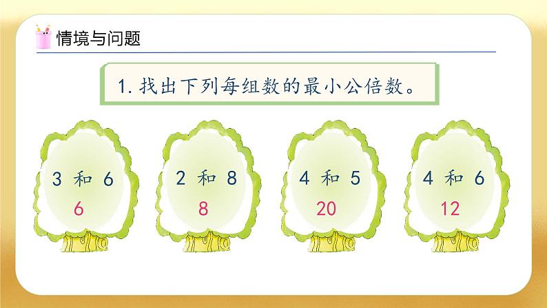 【备课无忧】人教版五下-4.11 用公倍数解决简单问题(教学课件).pptx第4页