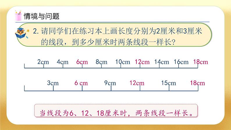 【备课无忧】人教版五下-4.11 用公倍数解决简单问题(教学课件).pptx第5页