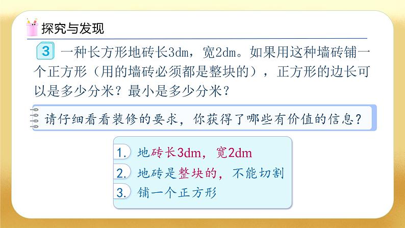 【备课无忧】人教版五下-4.11 用公倍数解决简单问题(教学课件).pptx第7页