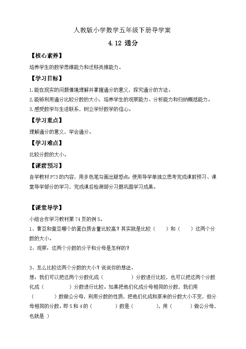 【备课无忧】人教版五下-4.12 通分(导学案含答案)第1页