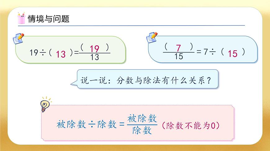 【備課無(wú)憂(yōu)】人教版五下-4.13 分?jǐn)?shù)和小數(shù)的互化（教學(xué)課件）.pptx第4頁(yè)