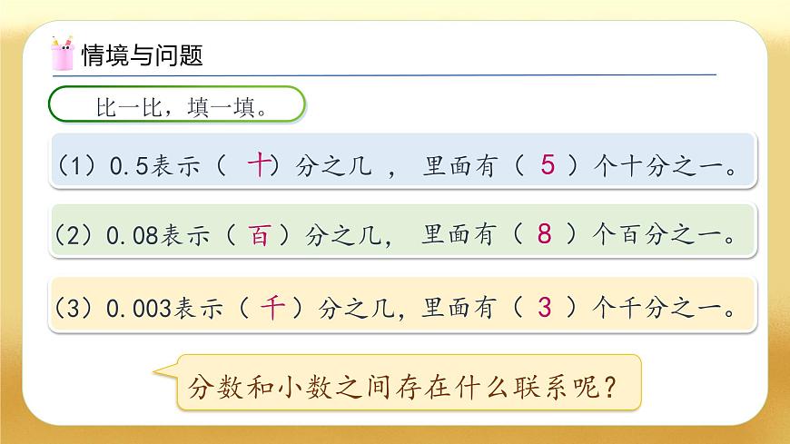 【備課無(wú)憂(yōu)】人教版五下-4.13 分?jǐn)?shù)和小數(shù)的互化（教學(xué)課件）.pptx第5頁(yè)
