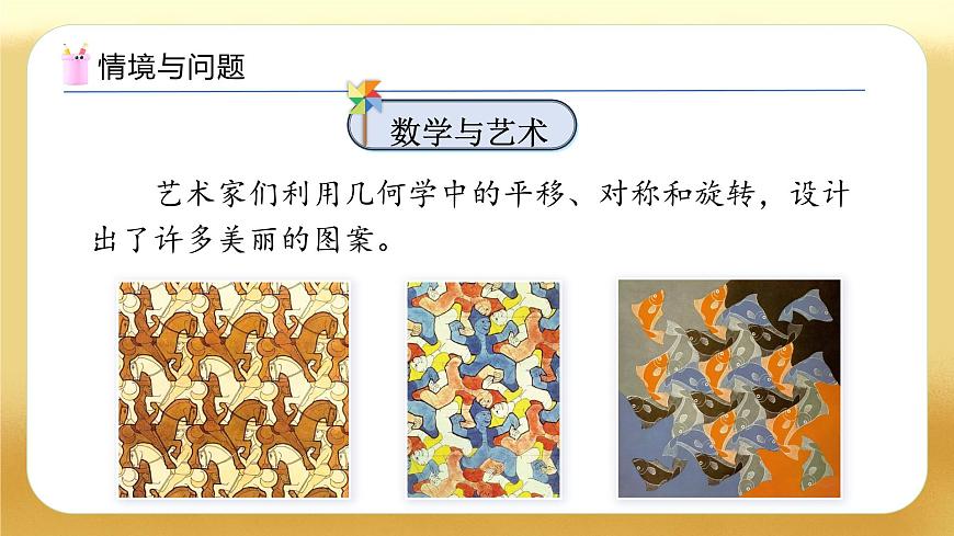 【備課無憂】人教版五下-5.2 簡單圖形的旋轉(zhuǎn)（二）（教學(xué)課件）.pptx第5頁