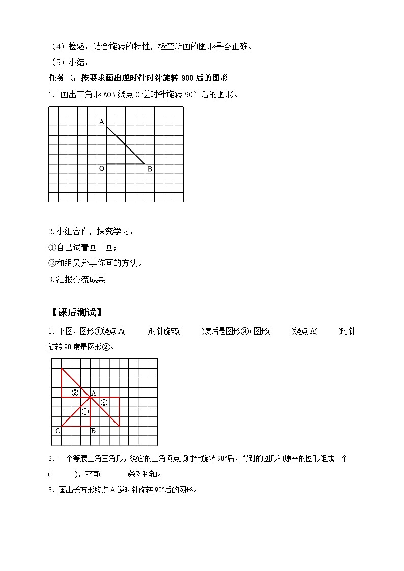 【备课无忧】人教版五下-5.2 简单图形的旋转(二)(导学案含答案)第2页