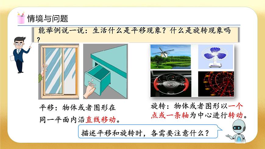 【備課無憂】人教版五下-5.3 利用圖形的運(yùn)動解決問題（教學(xué)課件）.pptx第4頁