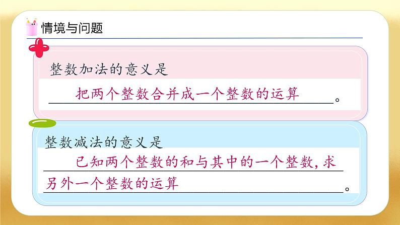 【备课无忧】人教版五下-6.1 同分母分数加减法(教学课件).pptx第4页