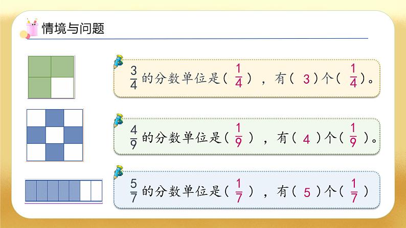 【备课无忧】人教版五下-6.1 同分母分数加减法(教学课件).pptx第5页