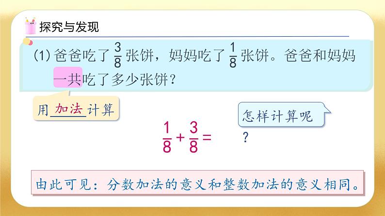 【备课无忧】人教版五下-6.1 同分母分数加减法(教学课件).pptx第8页