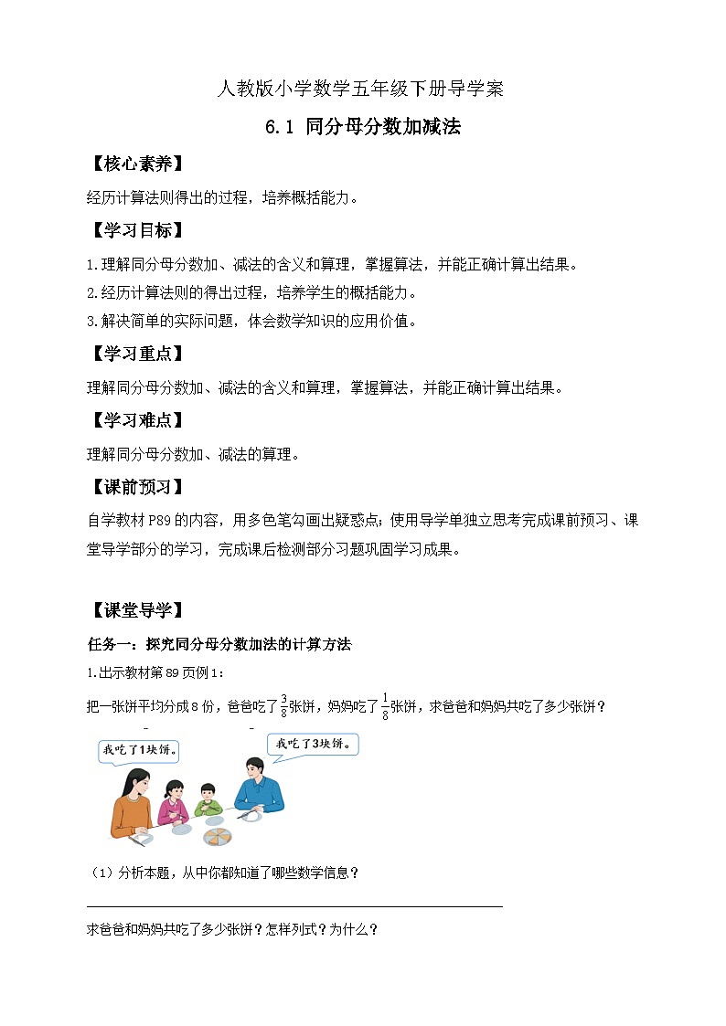 【备课无忧】人教版五下-6.1 同分母分数加减法(导学案含答案)第1页