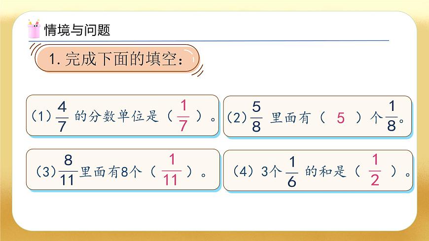 【備課無憂】人教版五下-6.2 異分母分數(shù)加減法（教學課件）.pptx第4頁