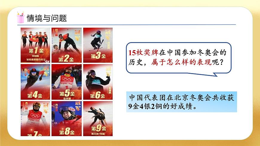 【備課無(wú)憂】人教版五下-7.1 單式折線統(tǒng)計(jì)圖（教學(xué)課件）.pptx第4頁(yè)