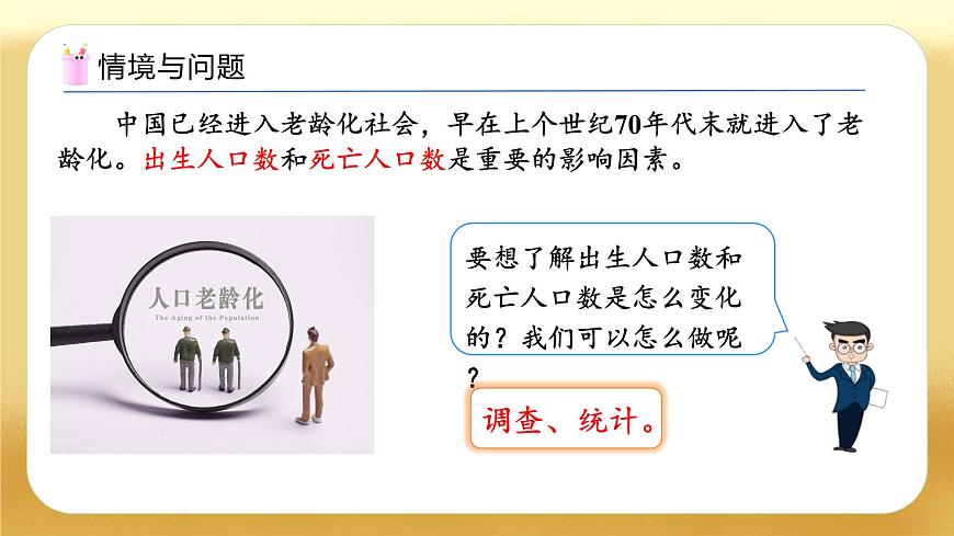 【備課無憂】人教版五下-7.2 復(fù)式折線統(tǒng)計圖（教學課件）.pptx.pptx第7頁