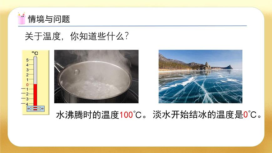 【備課無憂】人教版六年級下冊-1.1 負(fù)數(shù)的認(rèn)識（教學(xué)課件）.pptx第4頁