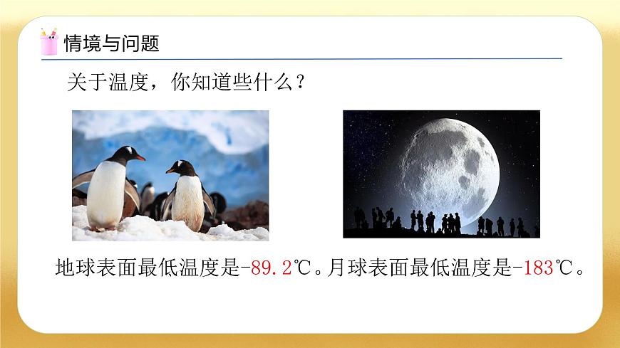 【備課無憂】人教版六年級下冊-1.1 負(fù)數(shù)的認(rèn)識（教學(xué)課件）.pptx第5頁