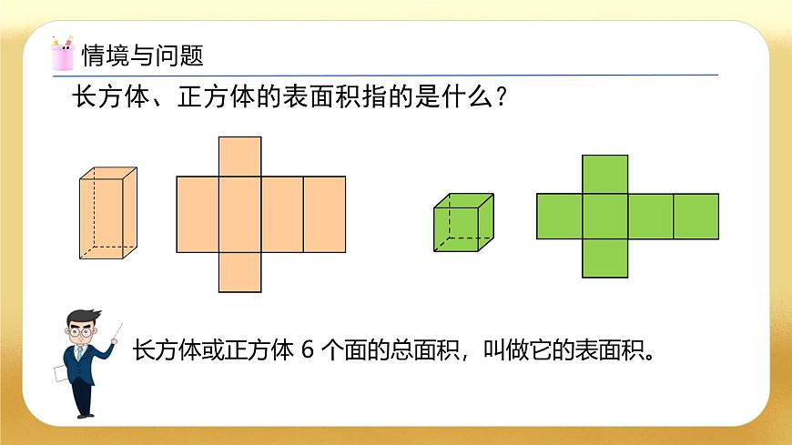 【備課無(wú)憂(yōu)】人教版六年級(jí)下冊(cè)-3.2 圓柱的表面積（一）（教學(xué)課件）.pptx第4頁(yè)