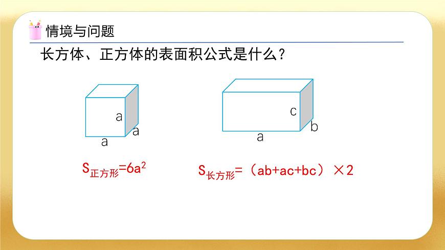 【備課無(wú)憂(yōu)】人教版六年級(jí)下冊(cè)-3.2 圓柱的表面積（一）（教學(xué)課件）.pptx第5頁(yè)