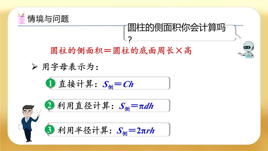 【備課無(wú)憂(yōu)】人教版六年級(jí)下冊(cè)-3.3 圓柱的表面積（二）（教學(xué)課件）.pptx第4頁(yè)