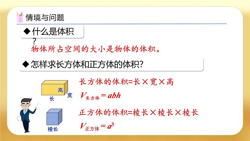 【備課無憂】人教版六年級下冊-3.4 圓柱的體積（一）（教學(xué)課件）.pptx第4頁
