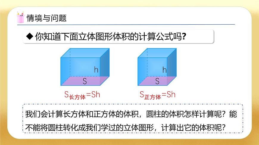 【備課無憂】人教版六年級下冊-3.4 圓柱的體積（一）（教學(xué)課件）.pptx第5頁