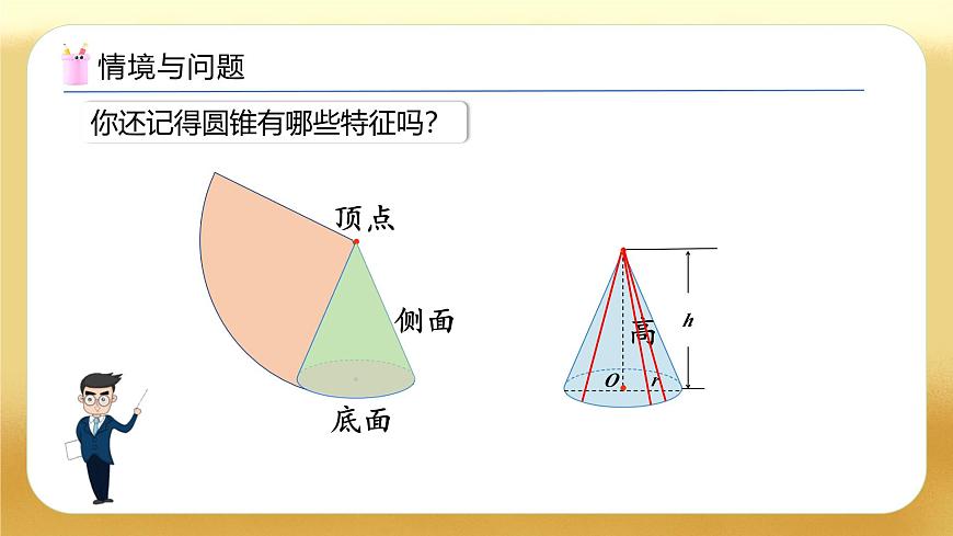 【備課無憂】人教版六年級(jí)下冊(cè)-3.8 圓錐的體積（教學(xué)課件）.pptx第4頁