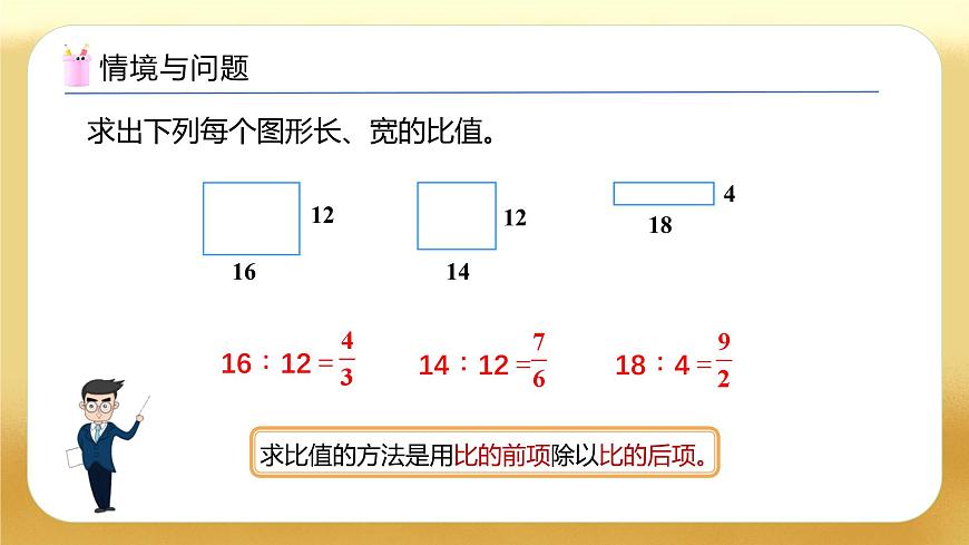 【備課無(wú)憂】人教版六年級(jí)下冊(cè)-4.1 比例的意義（教學(xué)課件）.pptx第4頁(yè)